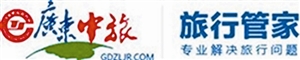 廣東中旅(深圳)旅行社 廣東中旅(深圳)旅行社